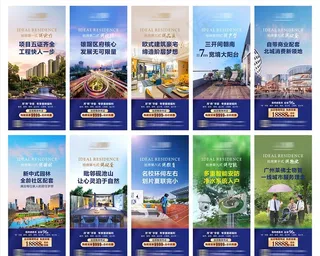 房地产微信海报图片