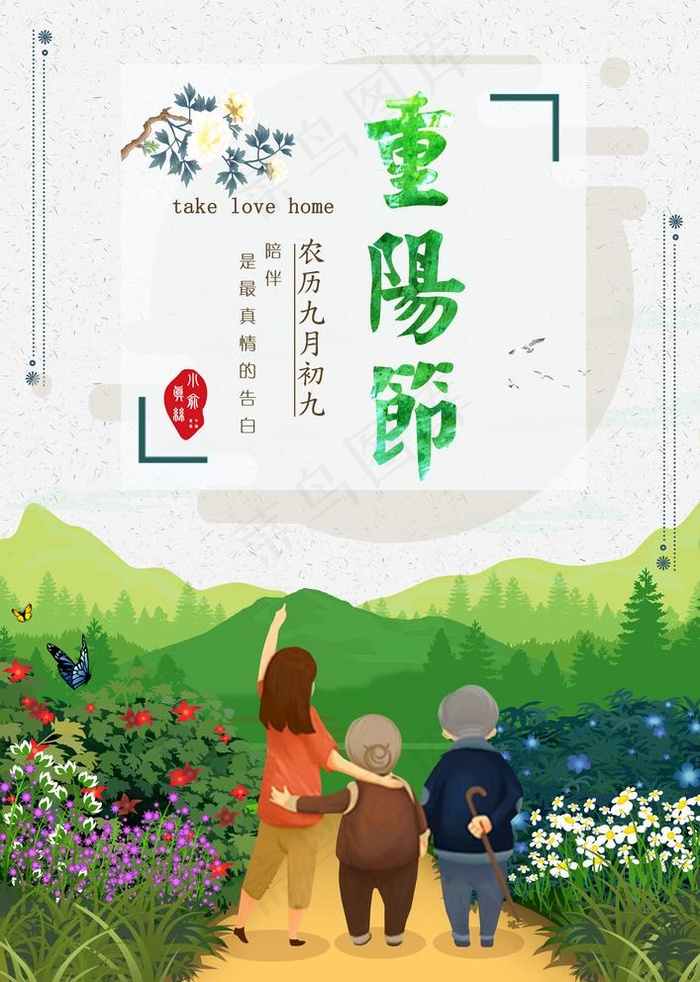 九九重阳节海报图片(3425X4961(DPI:72))psd模版下载