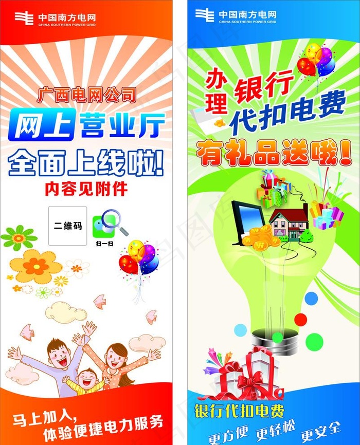 南方电网银行代扣电费图片cdr矢量模版下载