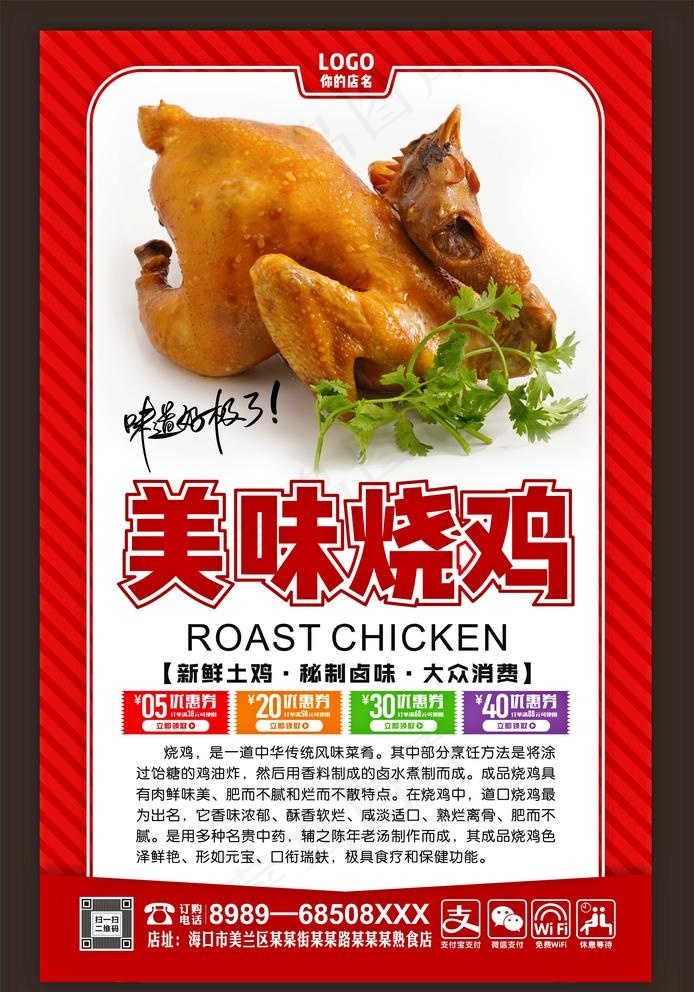 烧鸡图片