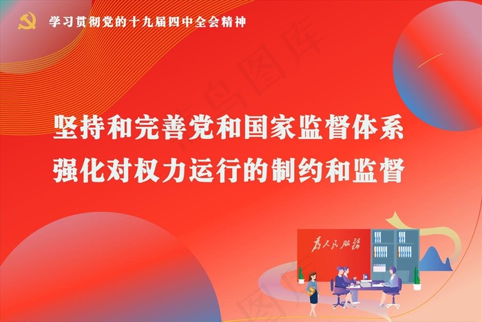党的十九届四中全会精神标语图片cdr矢量模版下载