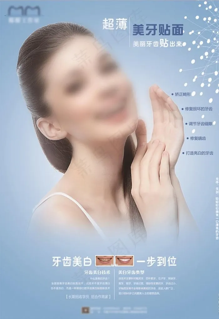 美牙海报图片(6142X8504(DPI:300))psd模版下载
