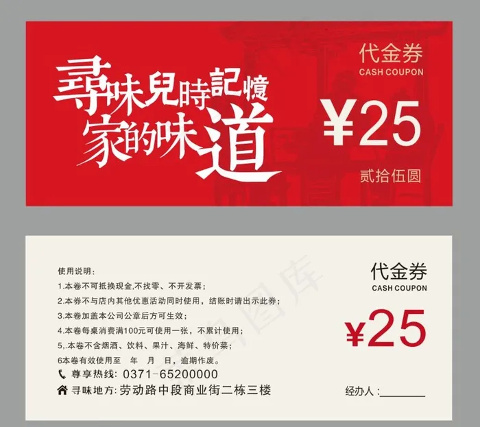 餐厅优惠券图片cdr矢量模版下载