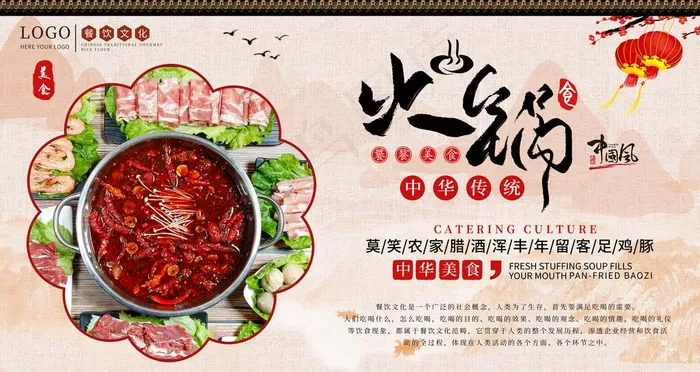 火锅美食文化展板图片(6299X3543(DPI:200))psd模版下载