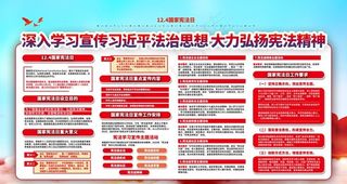 国家宪法日图片