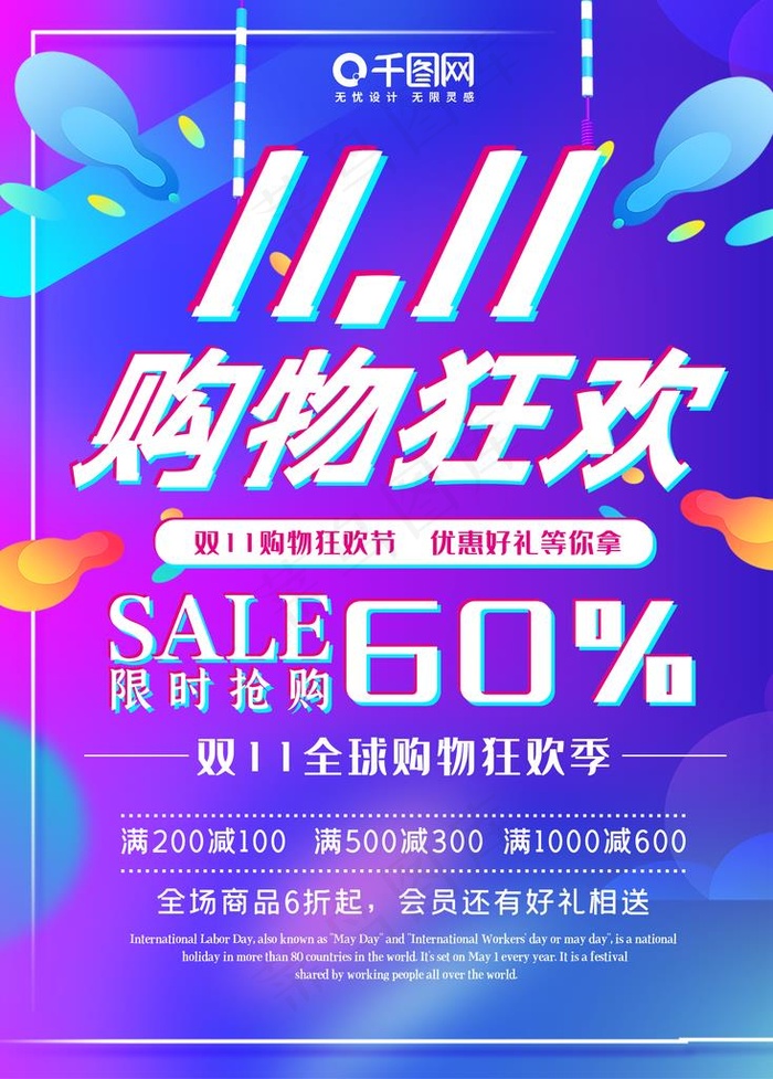 双十一海报图片(3543X4737(DPI:150))psd模版下载