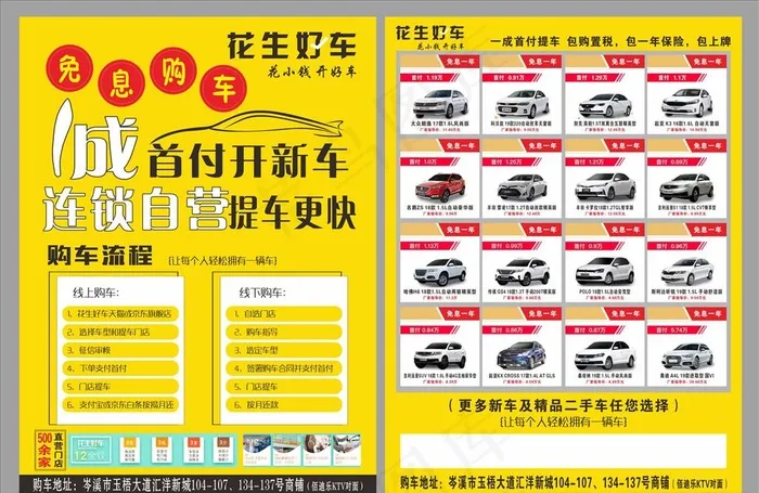 花生好车传单图片cdr矢量模版下载