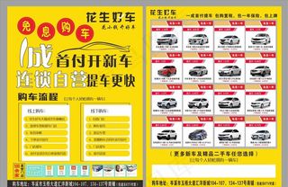 花生好车传单图片