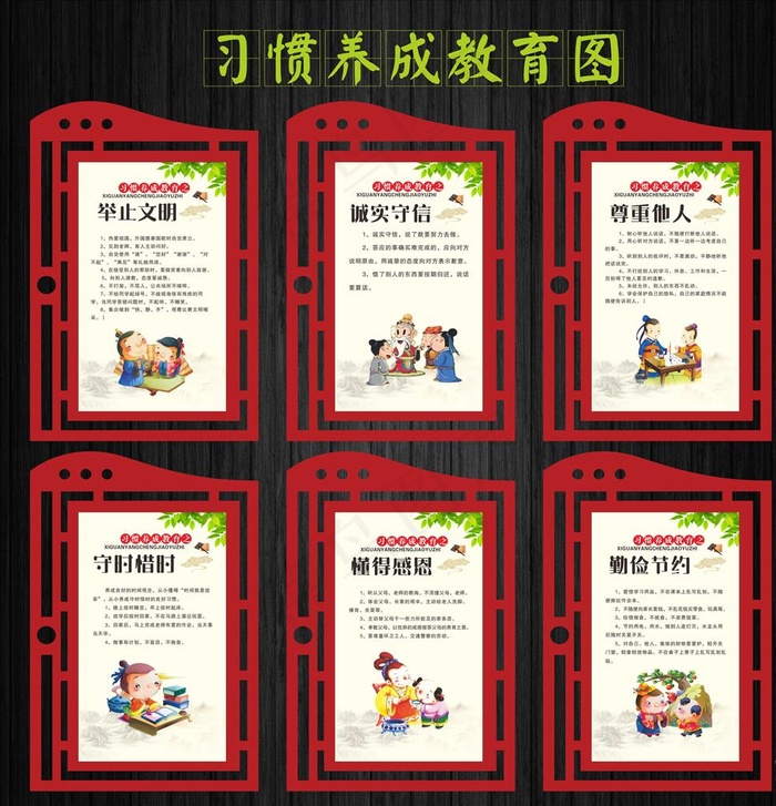 习惯养成教育挂画图片(210X297)cdr矢量模版下载