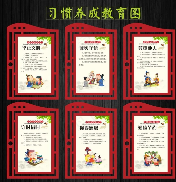 习惯养成教育挂画图片(210X297)cdr矢量模版下载