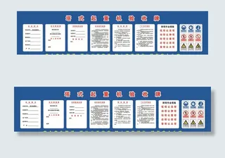 塔吊验收牌图片