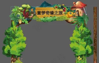 童话 桁架绿植门头图片