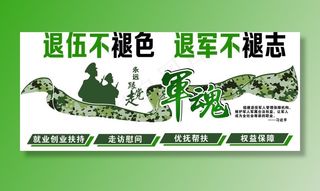 退役军人文化墙图片