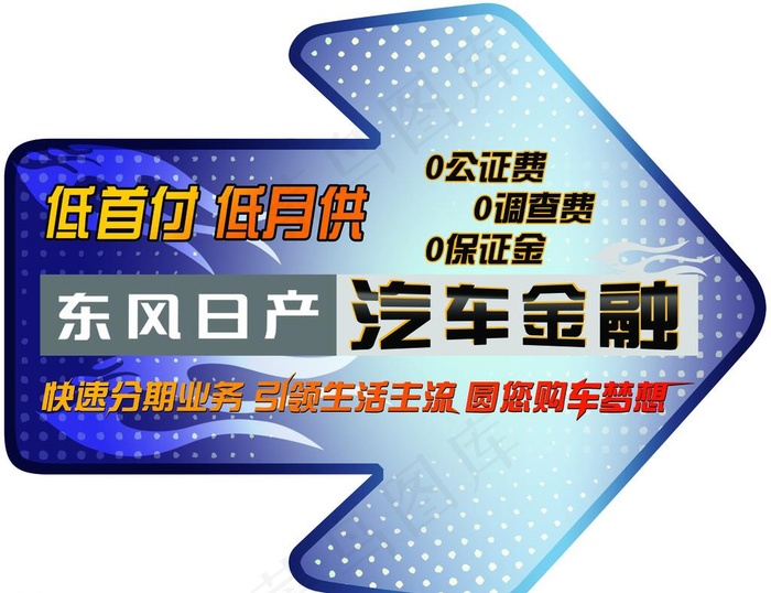 东风日产威泰地贴图片