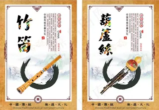竹笛葫芦丝KT板图片