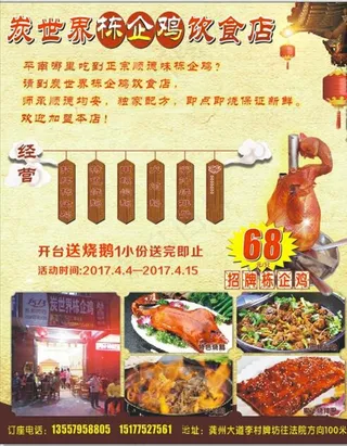 顺德栋企鸡图片