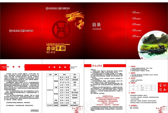 会议手册图片