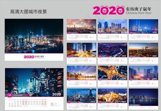 2020年台历图片