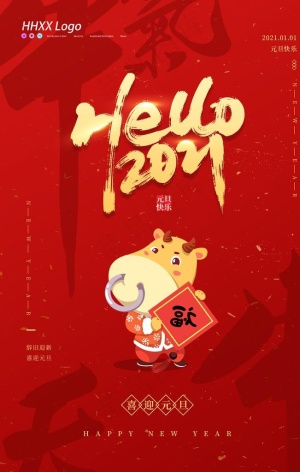元旦图片