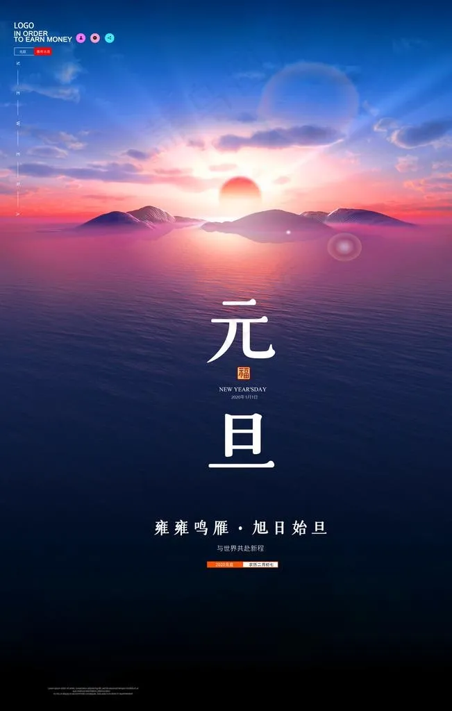 元旦图片(3543X5315(DPI:150))psd模版下载