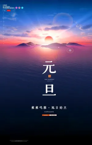 元旦图片