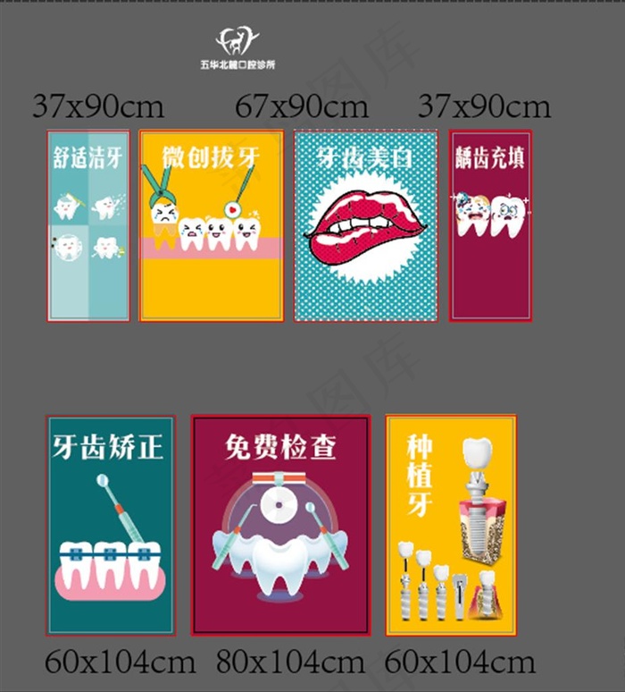 口腔海报图片