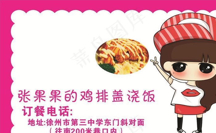 卡通 兼职 女孩 招聘  食品图片cdr矢量模版下载