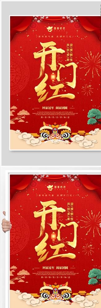 2019年红色主题新年开门红图片