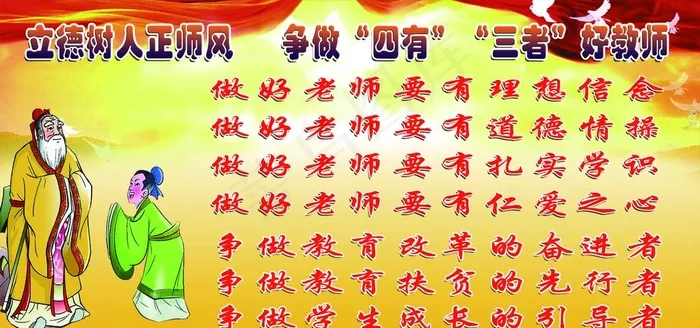 四有好老师图片(6299X3150(DPI:100))psd模版下载