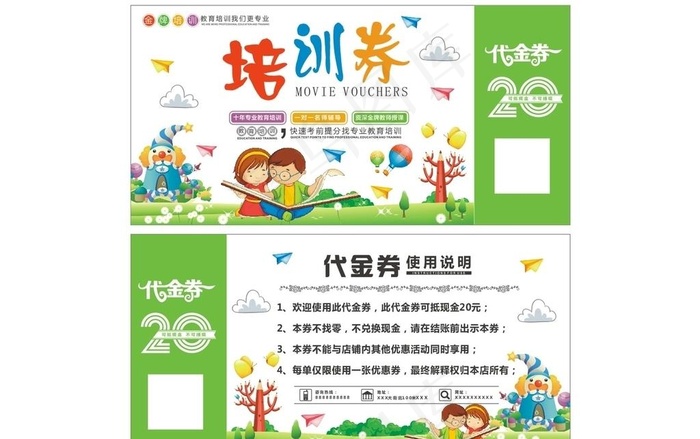 培训班代金券图片cdr矢量模版下载