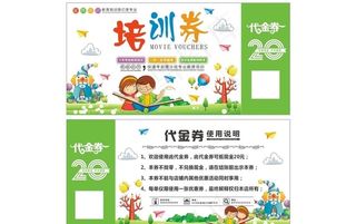 培训班代金券图片