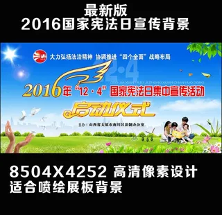 2016年国家宪法日高清背景图片