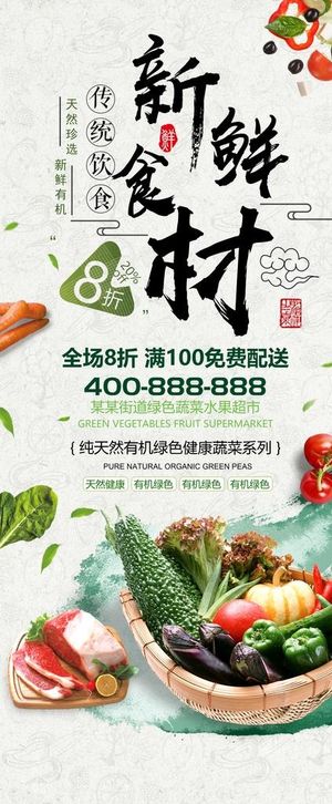 餐饮新鲜食材海报图片