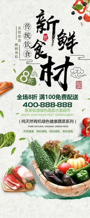 餐饮新鲜食材海报图片 餐饮新鲜食材海报图片