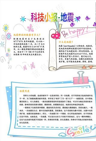 A4 word手抄报   科技图片