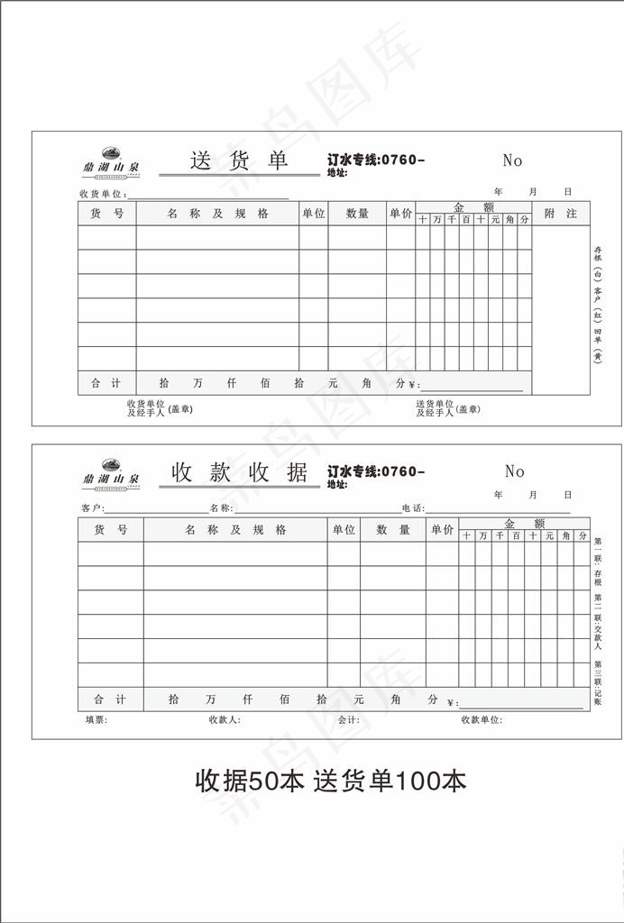 通用收据 出货单 收据凭证 通图片cdr矢量模版下载