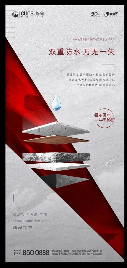 地产品质精工海报图片cdr矢量模版下载