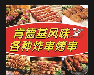 烧烤海报图片