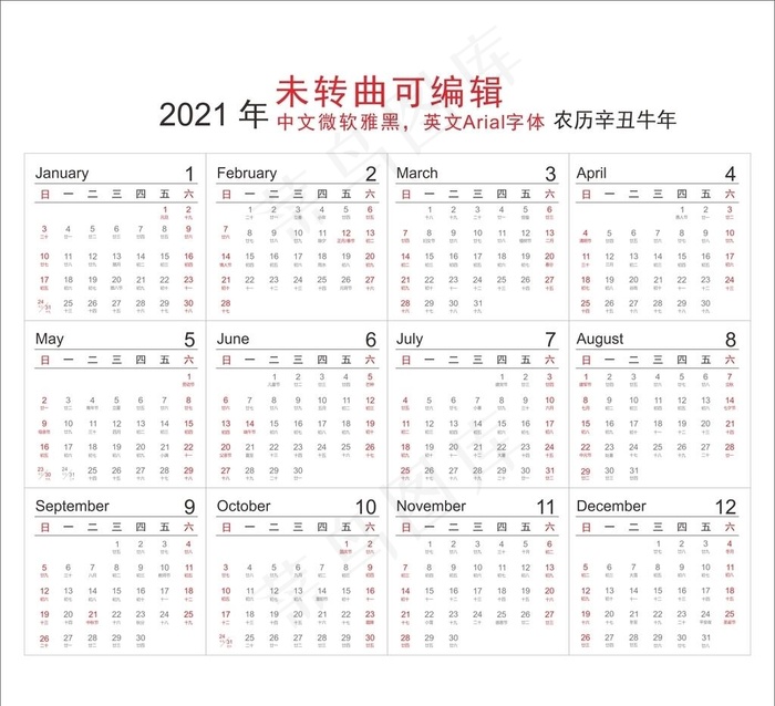 2021年日历图片