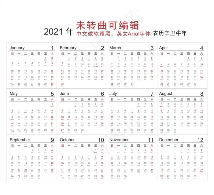 2021年日历图片cdr矢量模版下载