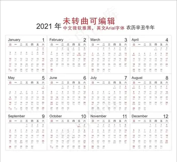 2021年日历图片