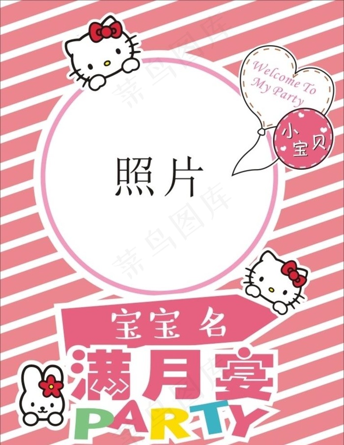 满月宴图片cdr矢量模版下载