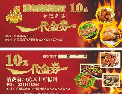 烧烤代金券优惠券图片