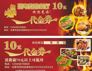 烧烤代金券优惠券图片