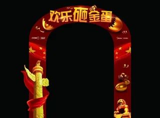 砸金蛋门头图片