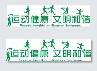 职工小家 运动健康图片