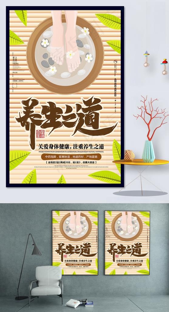 中医足浴养生海报图片psd模版下载