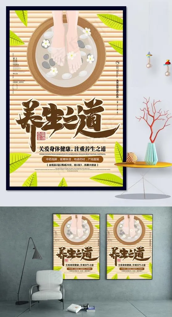 中医足浴养生海报图片psd模版下载