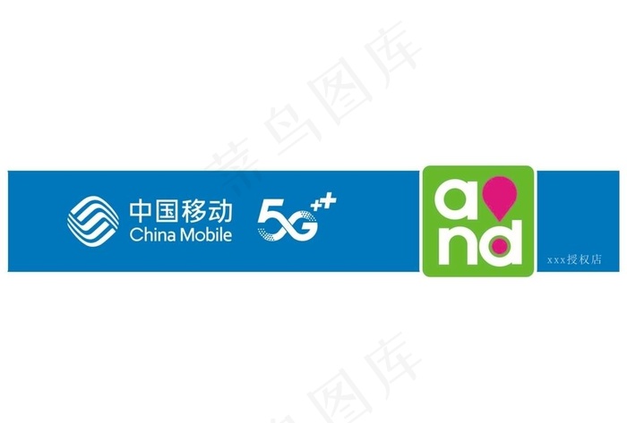 中国移动 5G 新LOGO图片ai矢量模版下载