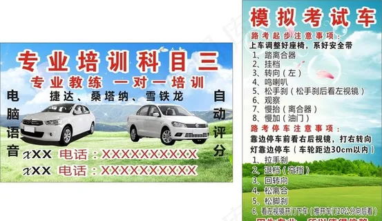 驾校名片图片